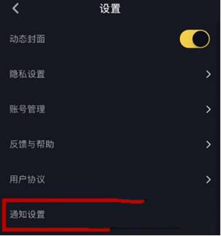 抖音如何設(shè)置接收推送通知？設(shè)置接收推送通知方法分享