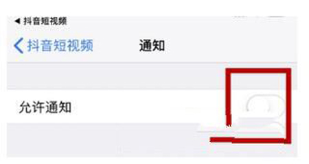 抖音如何設(shè)置接收推送通知？設(shè)置接收推送通知方法分享
