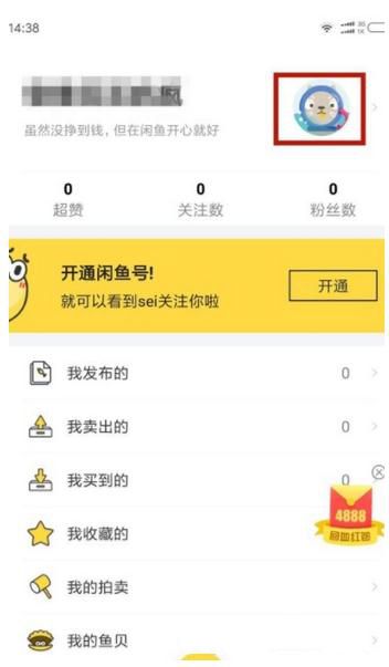 閑魚如何實名認證？實名認證流程說明