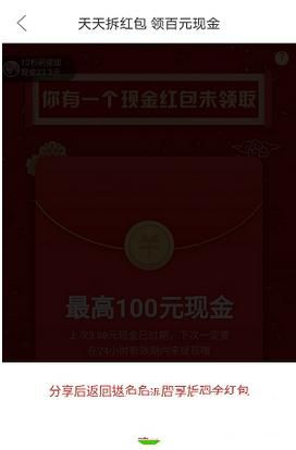 拼多多如何拆紅包？拆紅包技巧介紹