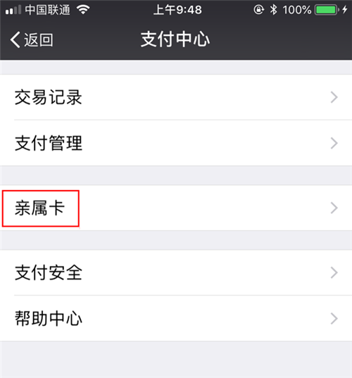 微信親屬卡如何解綁？親屬卡解綁方法介紹