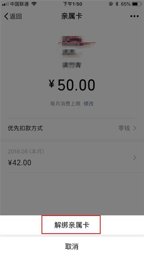 微信親屬卡如何解綁？親屬卡解綁方法介紹