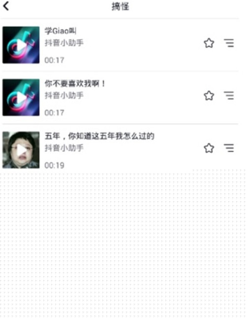 抖音搞笑配音去哪里找？找搞怪配音方法分享