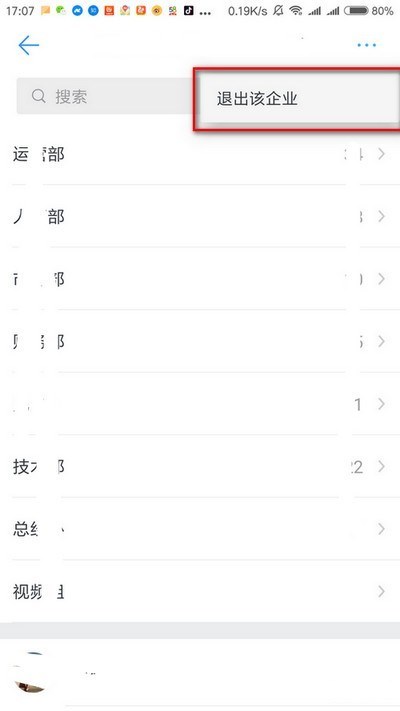 釘釘怎么退出以前的企業？退出以前的企業方法介紹