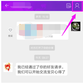 淘寶怎么解除淘友關系？解除淘友關系方法分享
