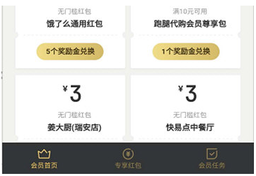 餓了么獎勵金怎么獲??？獲取餓了么獎勵金方法分析