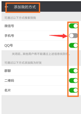 微信怎樣設置手機號碼不能添加好友？ 設置禁止手機加好友方法說明