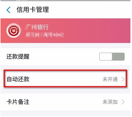 支付寶怎么設置信用卡自動還款？支付寶信用卡自動還款方法介紹