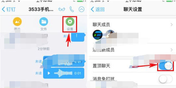 釘釘聊天內(nèi)容怎么置頂？聊天置頂?shù)脑O(shè)置方法分享