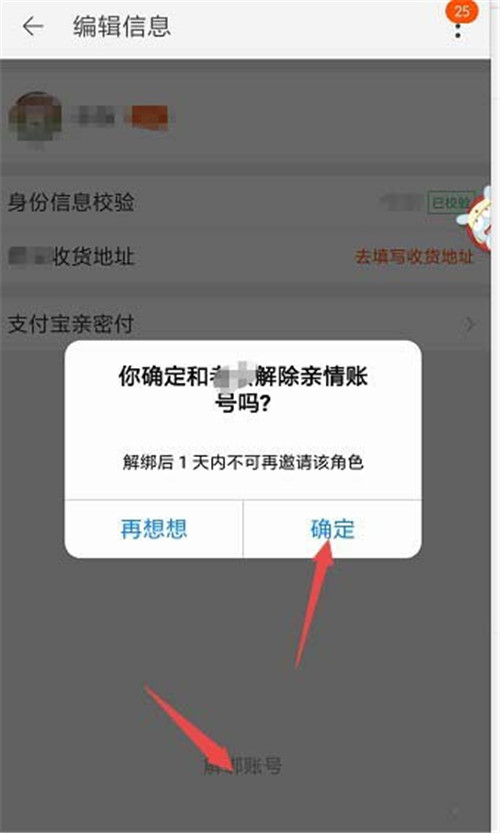 淘寶怎么添加刪除親情號？添加刪除親情號教程介紹