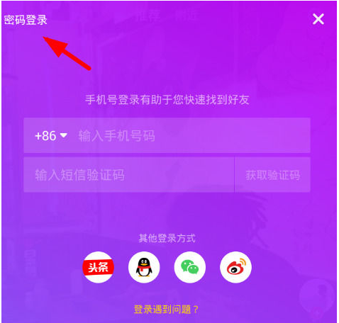 抖音密碼忘記怎么找回? 找回密碼的方法分享