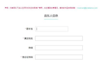 抖音原創(chuàng)音樂(lè)人申請(qǐng)方法有哪些？ 原創(chuàng)音樂(lè)人申請(qǐng)方法介紹