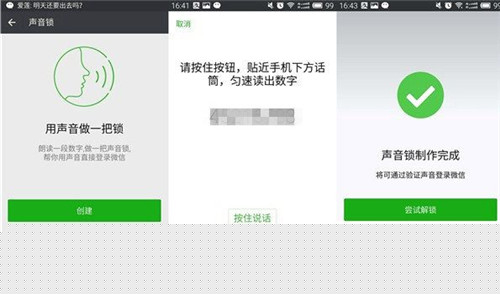 微信注冊聲音鎖沒反應怎么解決？解決聲音鎖沒反應教程分享