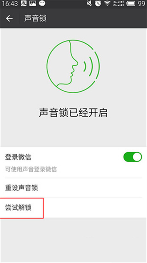 微信注冊聲音鎖沒反應怎么解決？解決聲音鎖沒反應教程分享