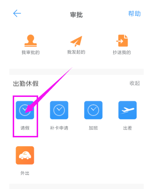 釘釘APP上如何請假？釘釘請假的方法介紹
