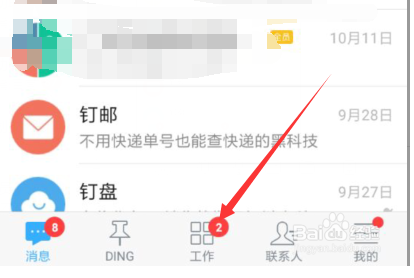 釘釘APP如何查看請假審批狀態(tài)？查看請假審批狀態(tài)方法介紹