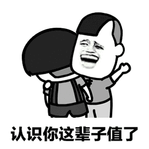 抖音跟你說個事表情包有多少？跟你說個事表情包分享