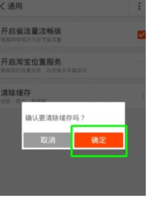 淘寶如何清除緩存？清除緩存方法教程