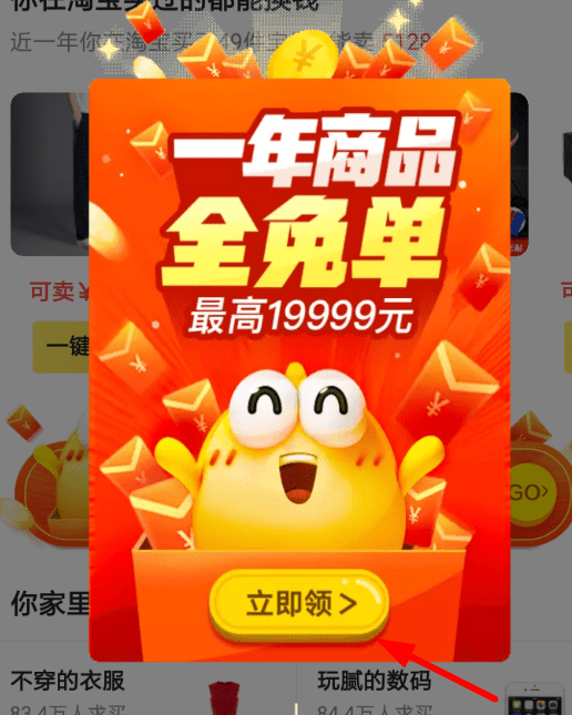 閑魚全年免單紅包怎樣領(lǐng)取?回血紅包領(lǐng)取步驟介紹