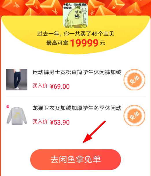 閑魚全年免單紅包怎樣領(lǐng)取?回血紅包領(lǐng)取步驟介紹