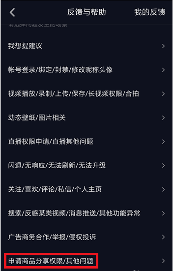 抖音商品櫥窗功能如何開(kāi)通？商品櫥窗功能開(kāi)通教程分享