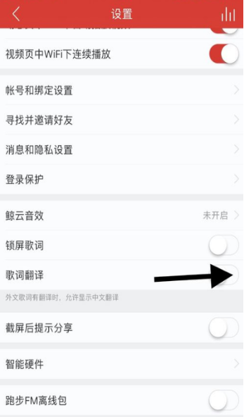 網(wǎng)易云歌詞翻譯不顯示怎么辦?歌詞翻譯開啟設(shè)置方法介紹