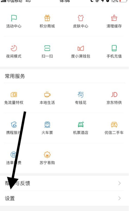 手機百度app刷臉登錄怎么設置?百度app刷臉登錄方法介紹