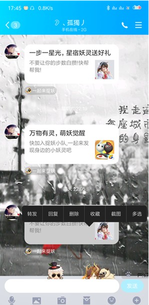 手機QQ如何截聊天記錄長圖?截長圖聊天記錄方法教程