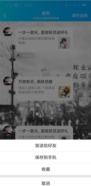 手機QQ如何截聊天記錄長圖?截長圖聊天記錄方法教程