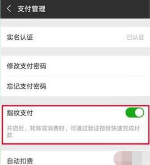 華為麥芒8手機微信指紋支付怎么設置?開啟指紋支付方法教程