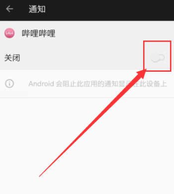 嗶哩嗶哩如何關閉全區廣播？ 全區廣播關閉方法分享