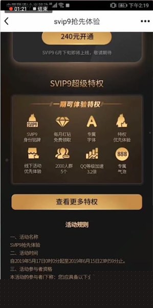 手機QQ大會員有什么用？_手機QQ大會員福利介紹