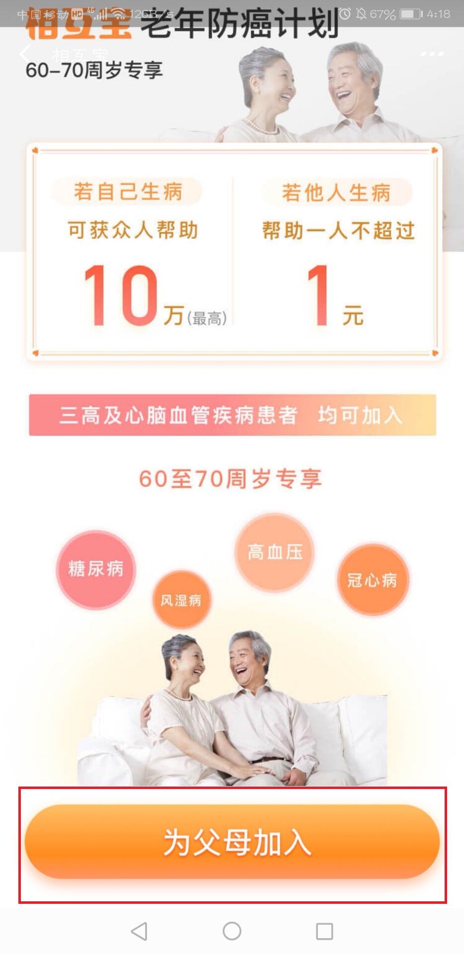 支付寶怎么申請老年版相互寶 老年版相互寶使用方法分享