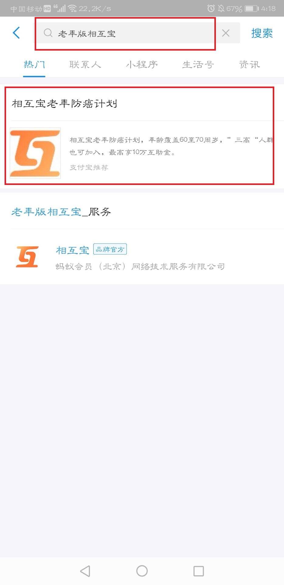 支付寶怎么申請老年版相互寶 老年版相互寶使用方法分享