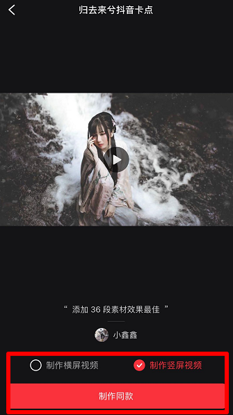 抖音歸去來兮如何卡點  歸去來兮卡點制作教程