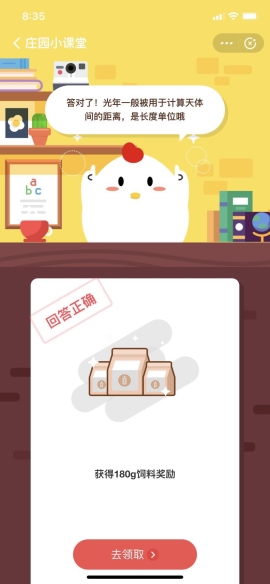 小雞寶寶考考你，光年是什么單位？ 支付寶螞蟻莊園小課堂6月18日