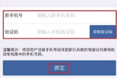 交管12123手機號怎么改 交管12123改手機號教程