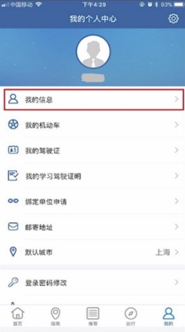 交管12123手機號怎么改 交管12123改手機號教程