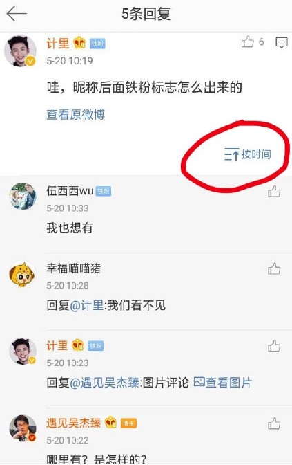 微博鐵粉怎么得 微博鐵粉標識獲取教程