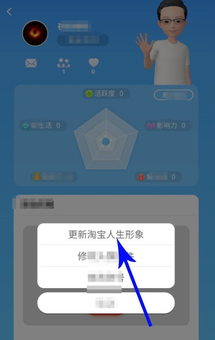 淘寶人生和更換頭像？淘寶人生形象替換頭像教程關系