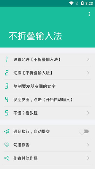 微信不折疊輸入法怎么使用？不折疊輸入法使用方法分享