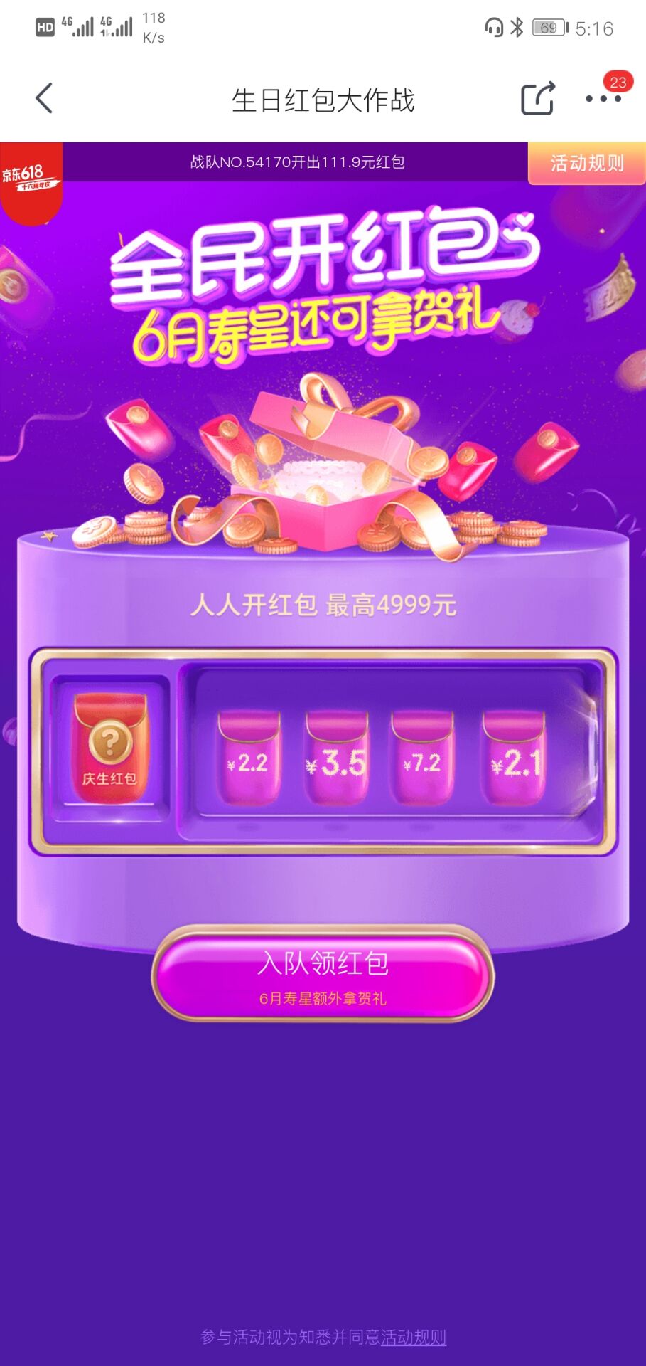 京東618生日紅包大作戰怎么參加 618生日紅包大作戰活動一覽