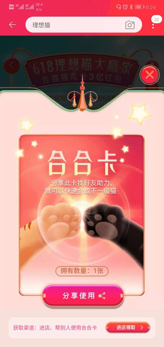 天貓合合卡如何使用？疊貓貓合合卡使用方法分享