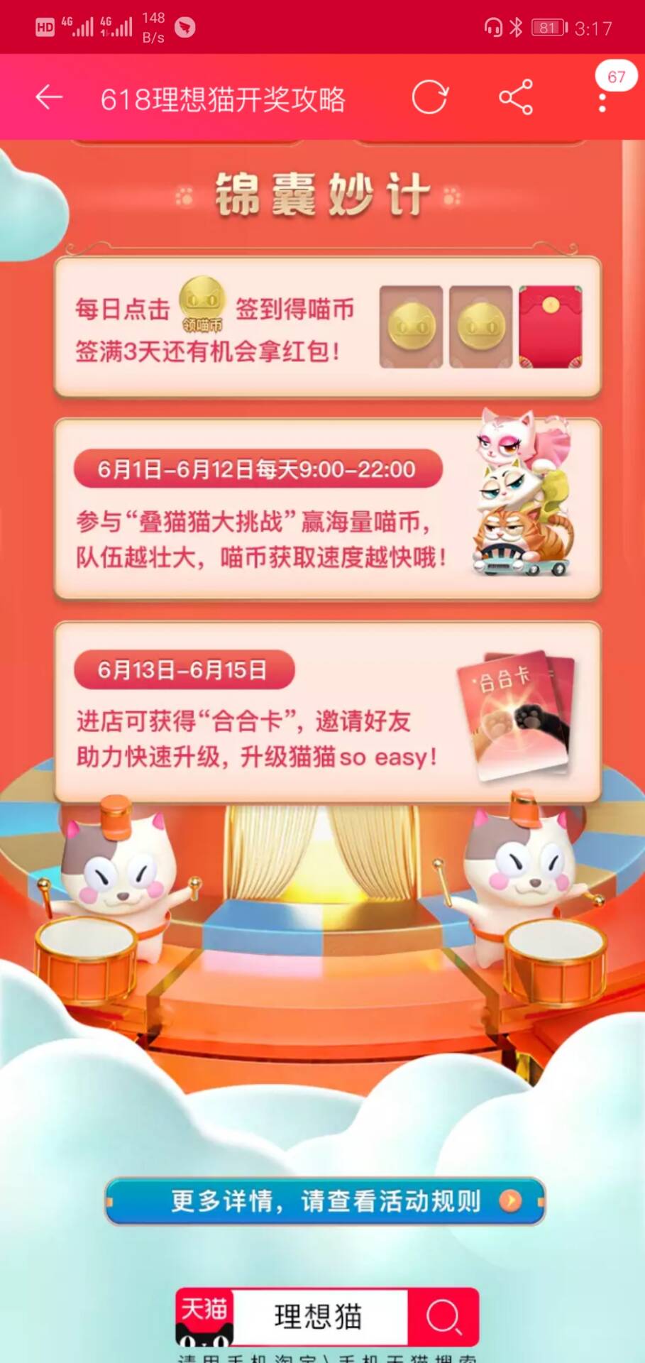 合合卡一天能獲得幾張？天貓618合貓貓合合卡活動規則一覽