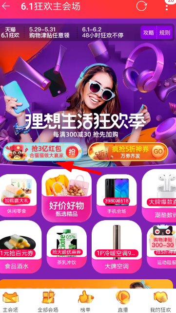 天貓618超級紅包口令是什么？618超級紅包領(lǐng)取攻略