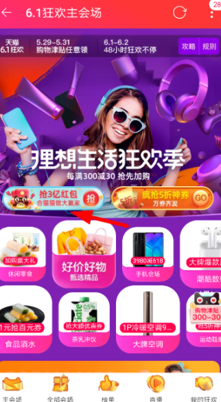 淘寶618合貓貓?jiān)趺赐妫亢县堌埛?億紅包活動一覽