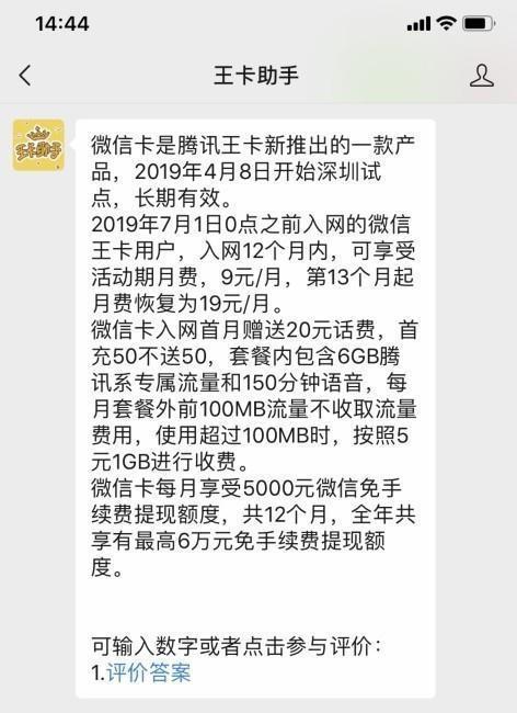 騰訊王卡微信卡如何辦理？多少錢一個(gè)月