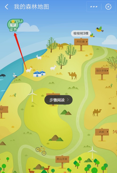 怎么在螞蟻森林首頁(yè)有小鹿？小鹿獲取攻略分享