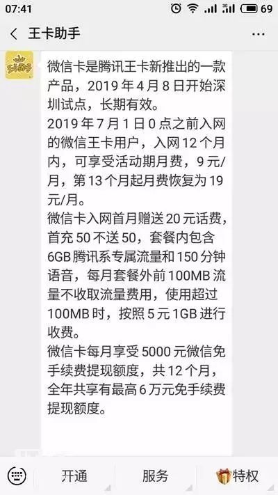 微信卡套餐如何搭配？微信王卡資費詳情一覽