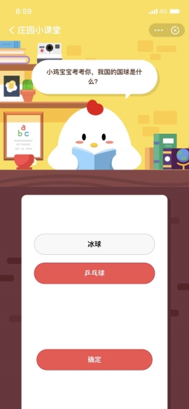 我國的國球是什么？6月16日支付寶螞蟻莊園小課堂答案